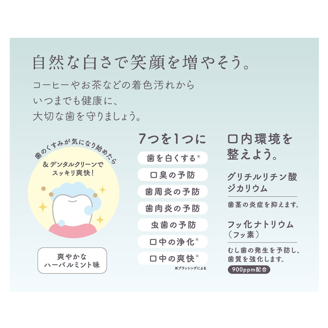 & デンタルクリーン