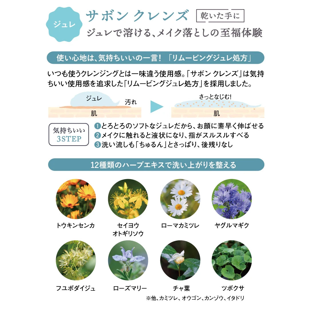 サボン クレンズ