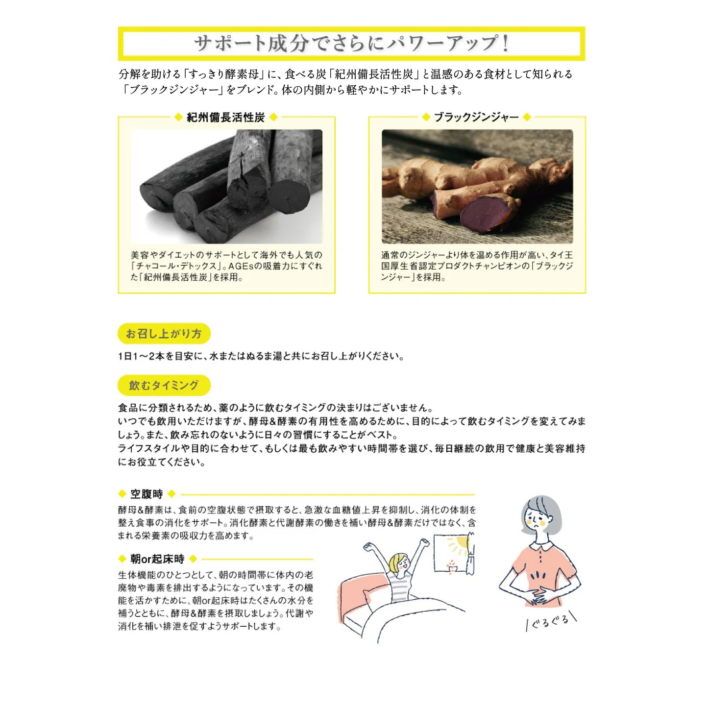 すっきり酵素母BLACK