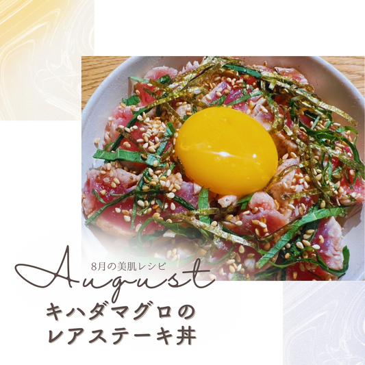 8月「キハダマグロのレアステーキ丼」