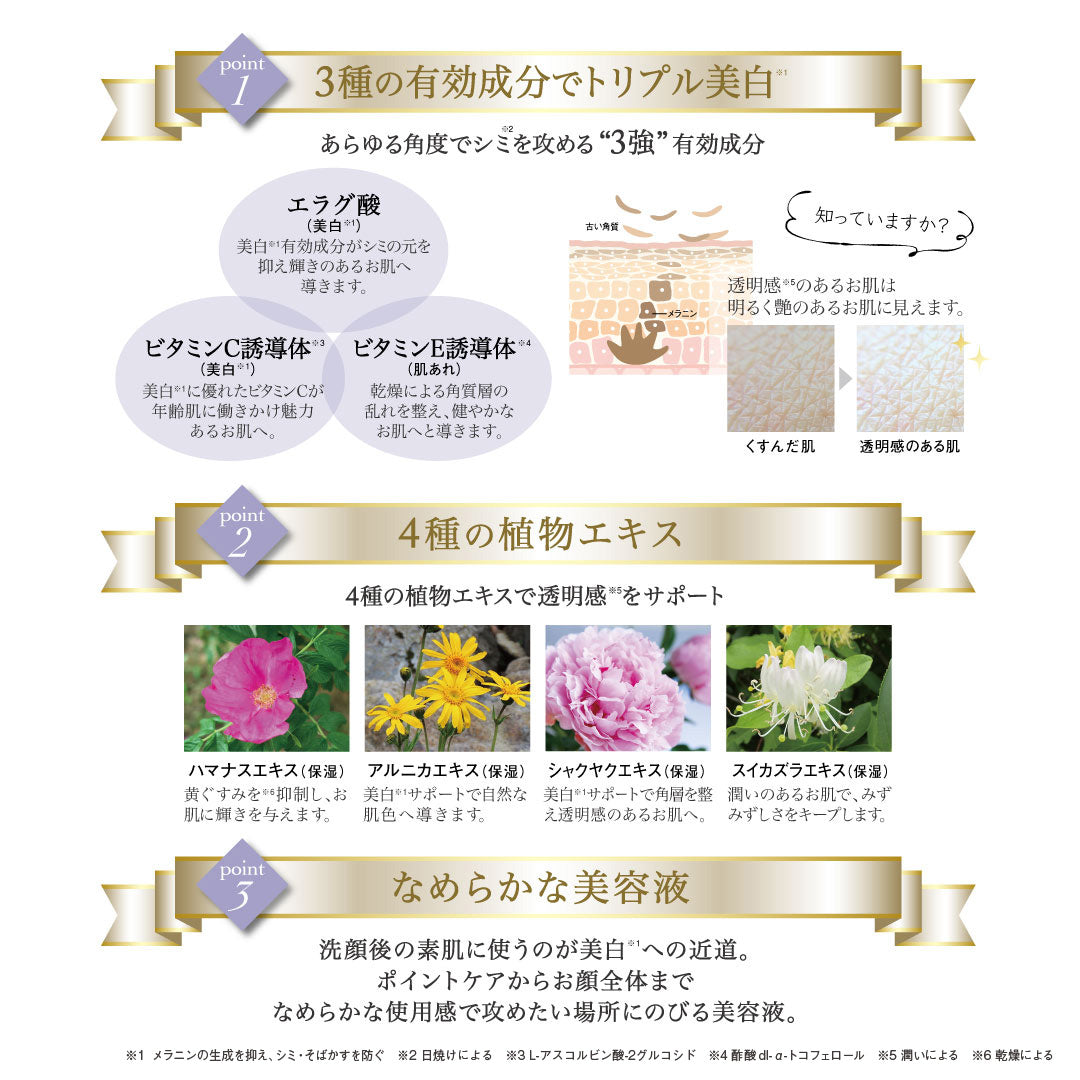 定期]トリプル ホワイト エッセンス – 粋オンラインストア