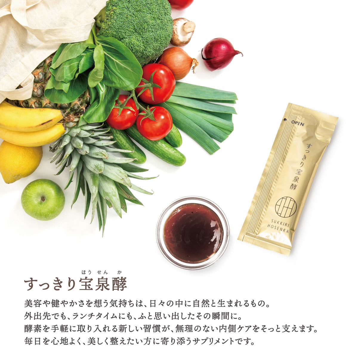すっきり宝泉酵(ホウセンカ)