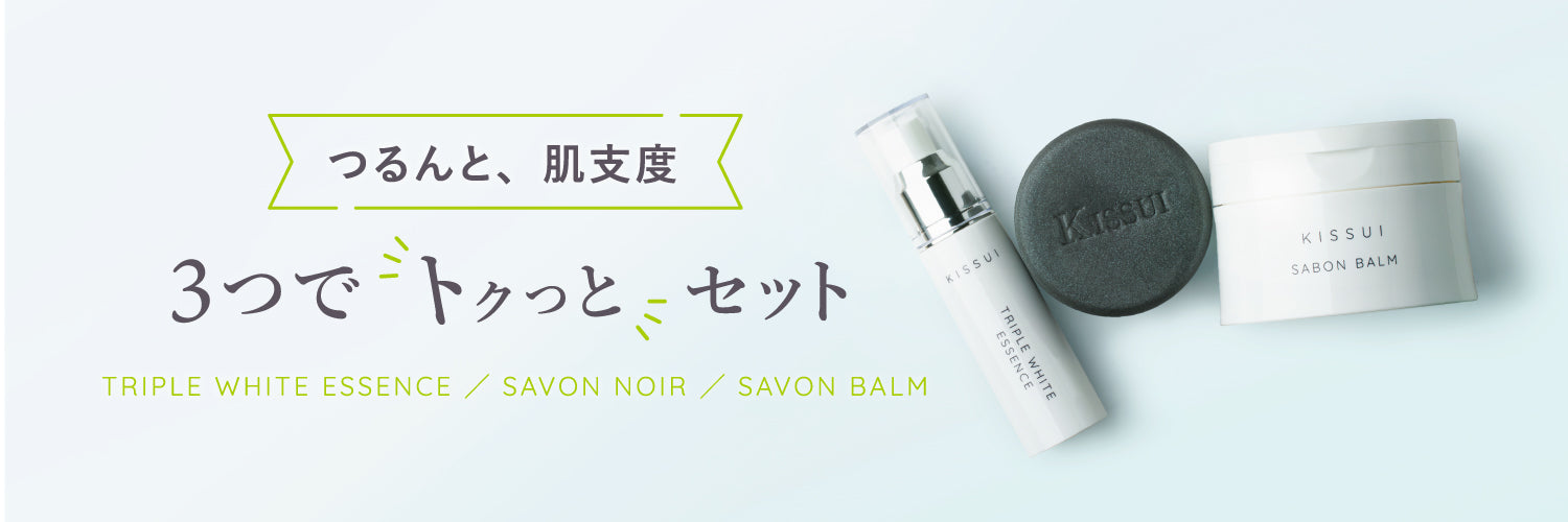 新品未開封！KISSUI 　粋肌　3点セット 粋 株式会社 – 粋オンラインストア