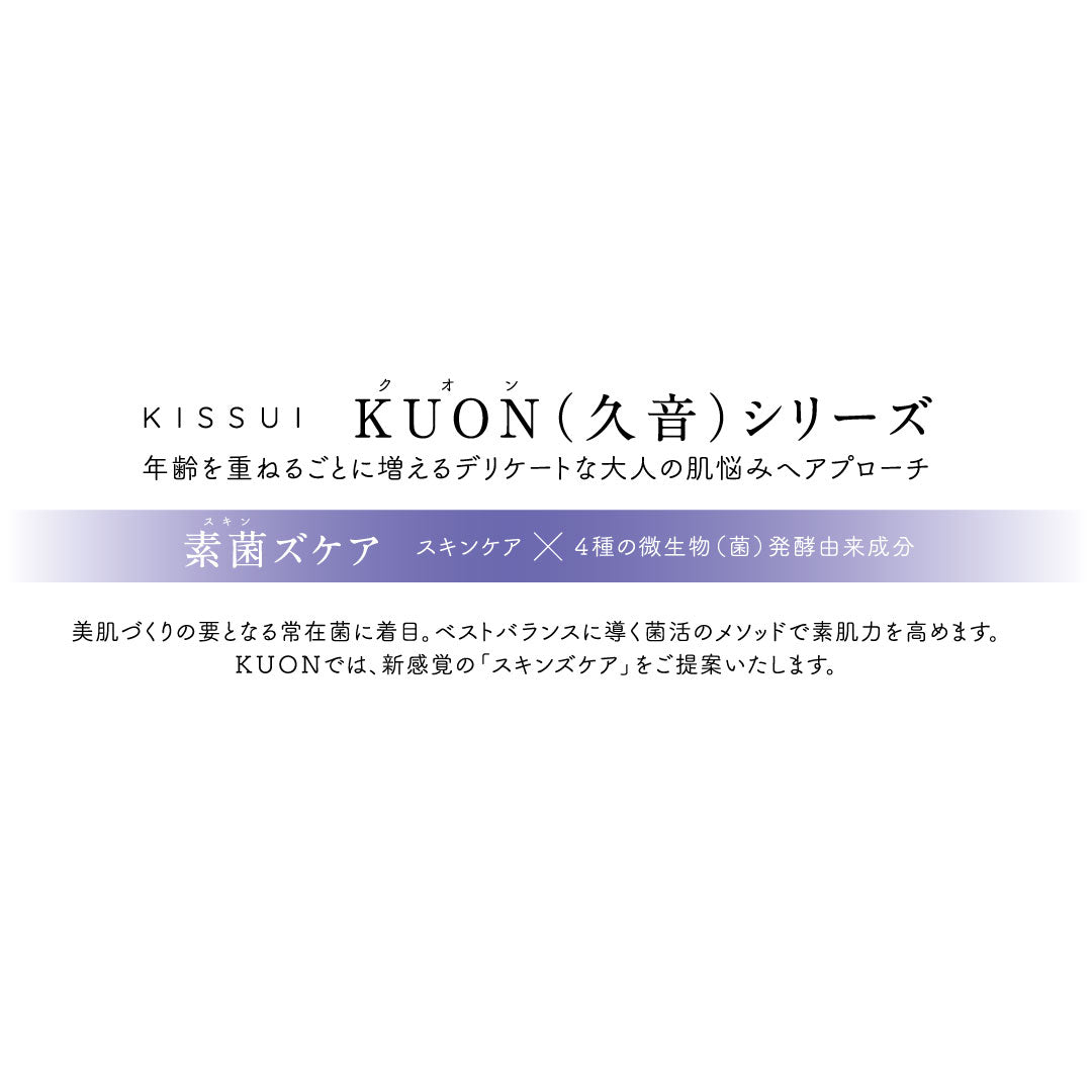 KUON ユニエンスクリーム – 粋オンラインストア