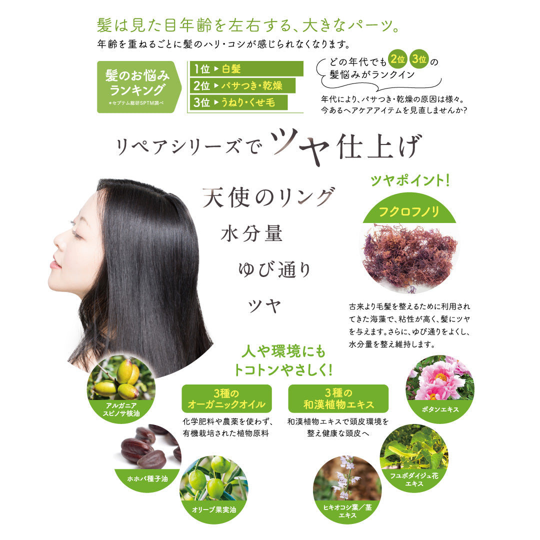 リペアシャンプー – IKI-JAPAN